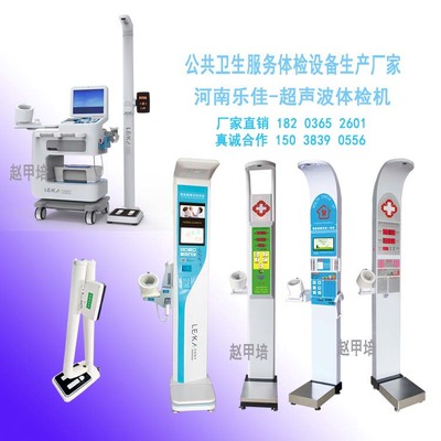 健康指導智能自助體檢一體機