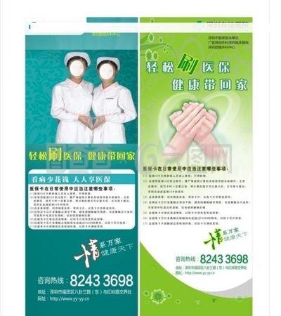 醫(yī)療醫(yī)院醫(yī)保卡x展架宣傳圖片