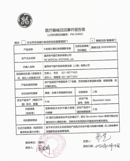 ge醫療召回x射線攝影設備 部分產品系統現中心黑斑偽影