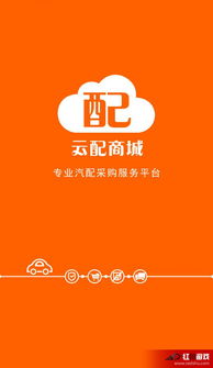 云配商城安卓版下載地址 云配商城安卓版下載介紹