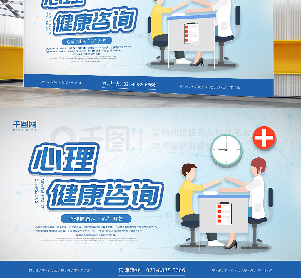 藍色簡約心理健康咨詢展板矢量圖免費下載_psd格式_3150像素_編號34423923