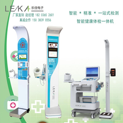 自助體檢一體機(jī)樂佳HW-900A自助健康體檢儀器