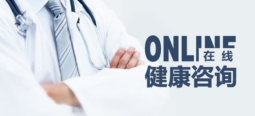 在線咨詢醫生 健康咨詢APP推薦