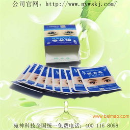 眼貼全國代理 生產廠家 好視力明目眼寶 宛神護眼貼,眼貼全國代理 生產廠家 好視力明目眼寶 宛神護眼貼生產廠家,眼貼全國代理 生產廠家 好視力明目眼寶 宛神護眼貼價格