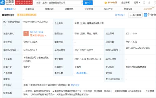 金龍魚于上海成立健康食品公司,注冊資本900萬