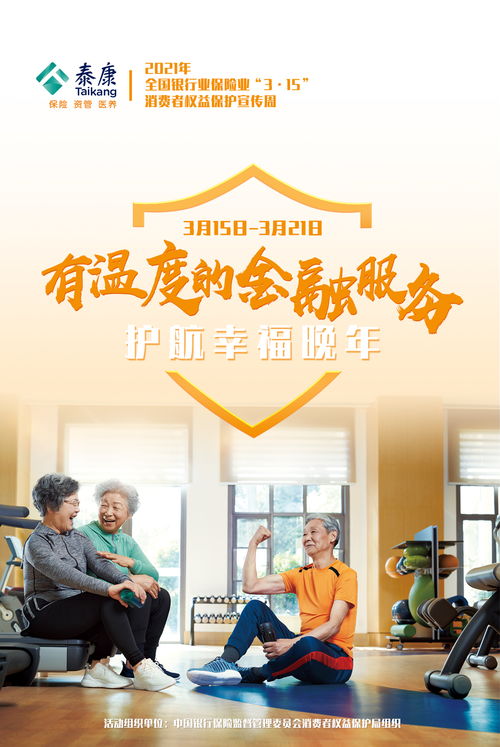 踐行 健康中國 戰略,泰康人壽推進健康服務 四化 建設