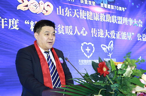 山東天使健康救助聯盟召開理事會 啟動 2019年度救助活動